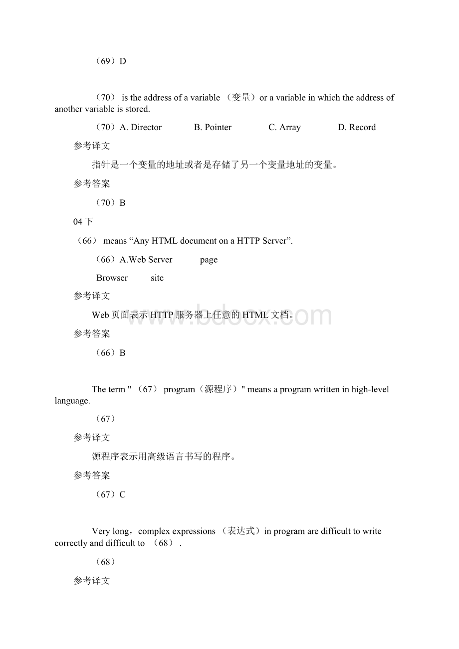 0409程序员专业英语真题译文及答案.docx_第2页