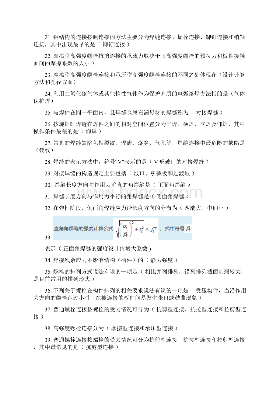 国家开放大学钢结构形考任务Word格式.docx_第2页