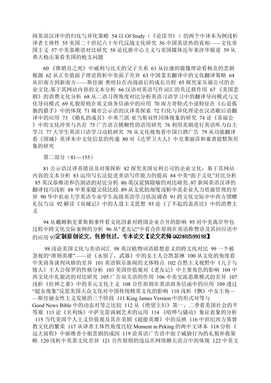 英语专业最新论文选题大全.docx_第2页