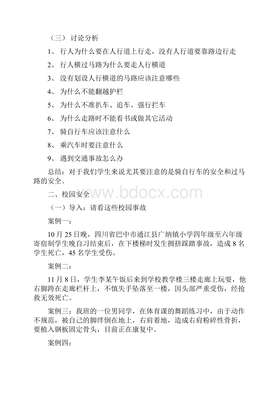 学校交通安全教育主题班会教案.docx_第2页