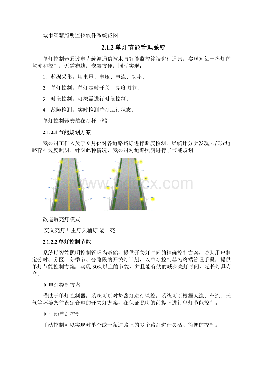 智慧城市照明方案.docx_第3页