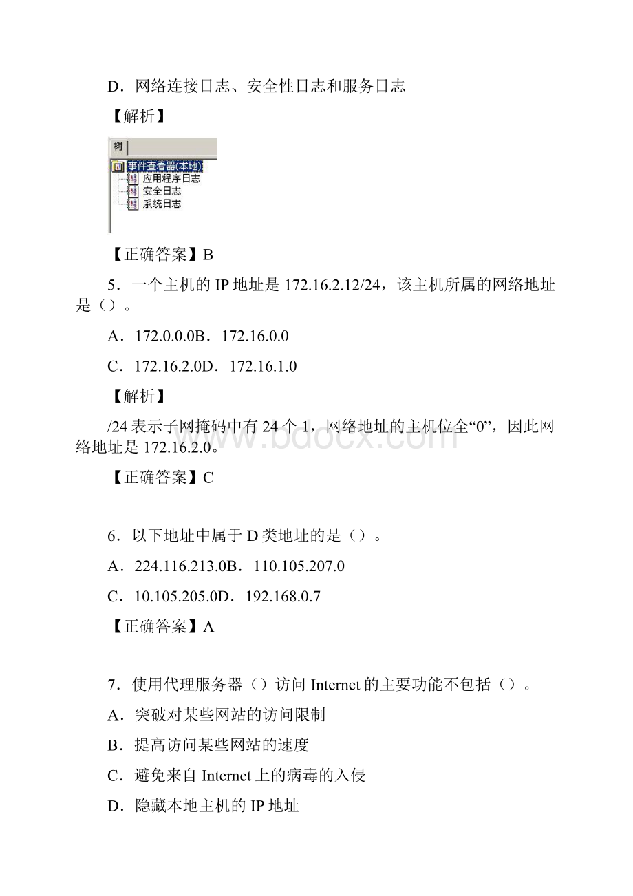 信息网络工程师考试模拟题及答案ageWord格式文档下载.docx_第3页