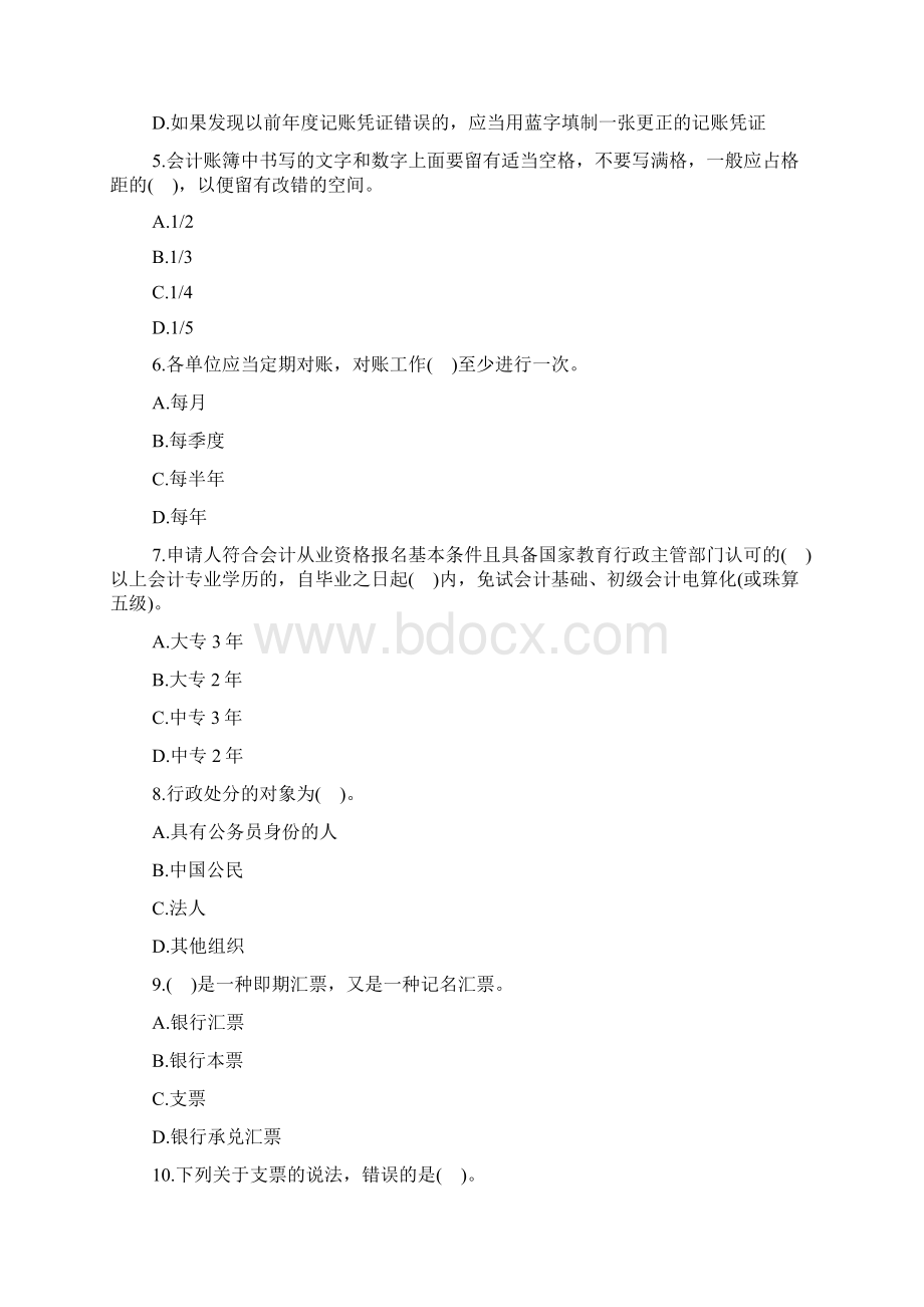 浙江会计从业资格《财经法规》预习考卷二.docx_第2页