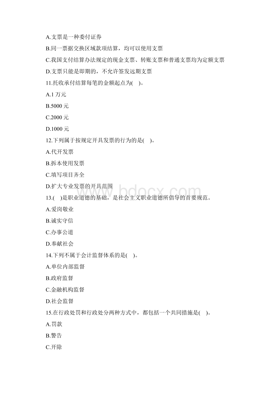 浙江会计从业资格《财经法规》预习考卷二.docx_第3页