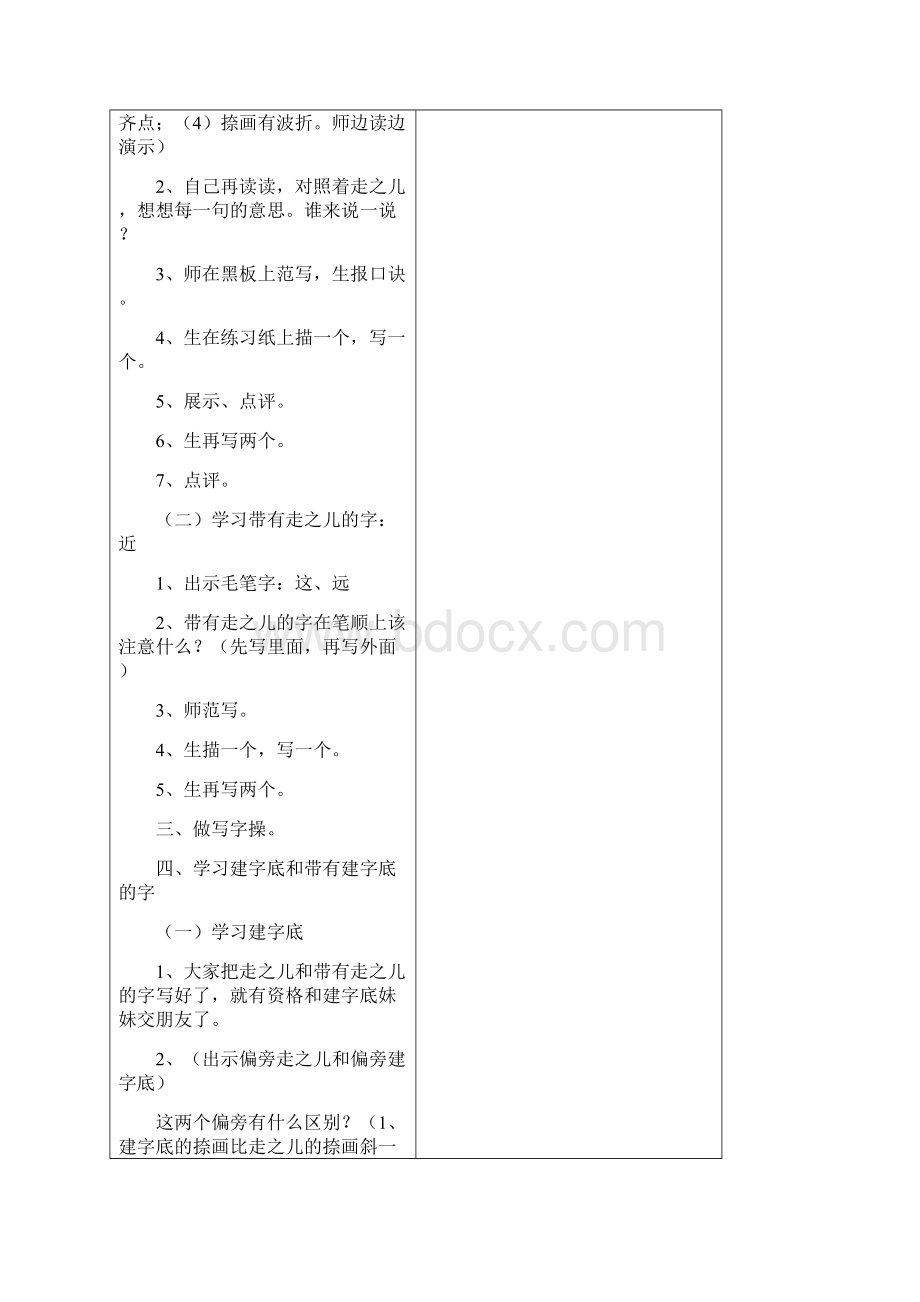 小学三年级下册写字教案完整版.docx_第2页