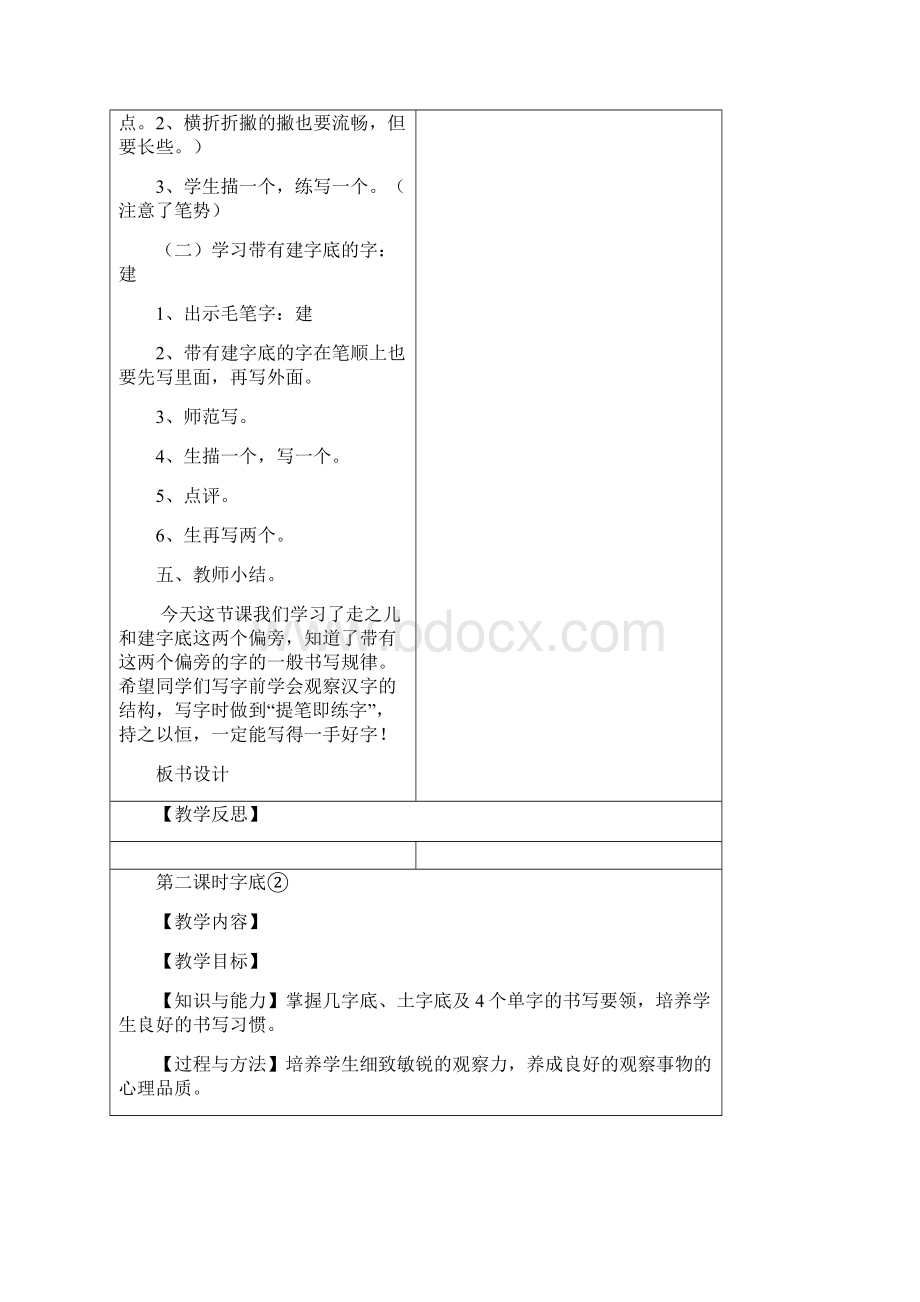 小学三年级下册写字教案完整版.docx_第3页