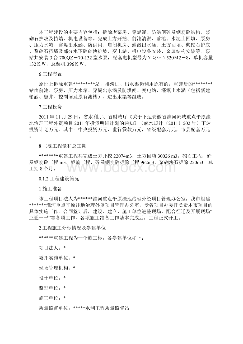 建设管理报告Word下载.docx_第3页