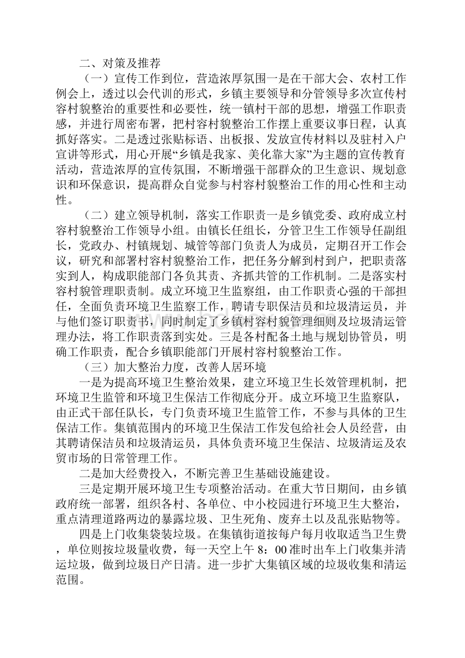 最新城镇化建设调研报告大全.docx_第2页