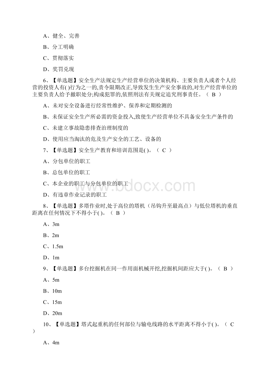 安全员A证考试题库及模拟考试答案0002.docx_第2页