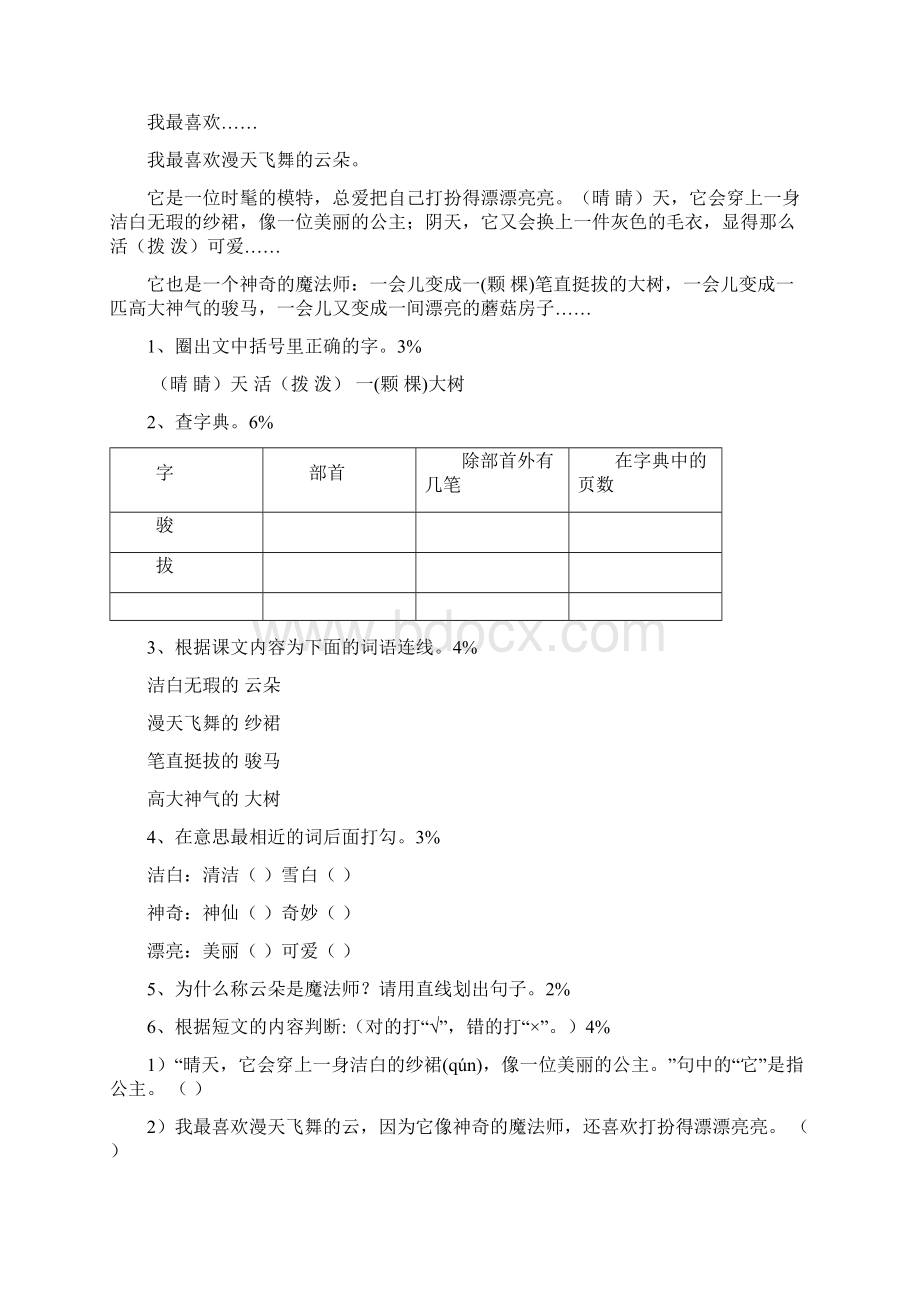 人教版二年级语文课后复习习题168002.docx_第2页