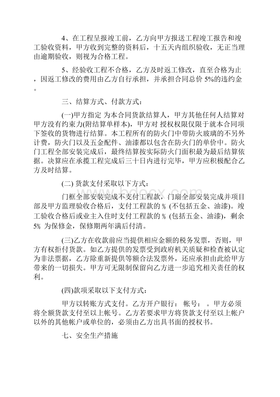 防火门采购合同范本最新.docx_第2页