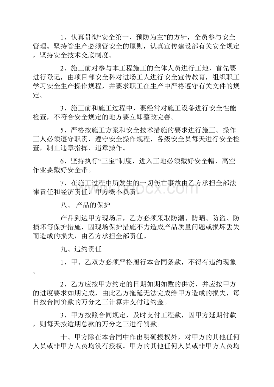 防火门采购合同范本最新.docx_第3页