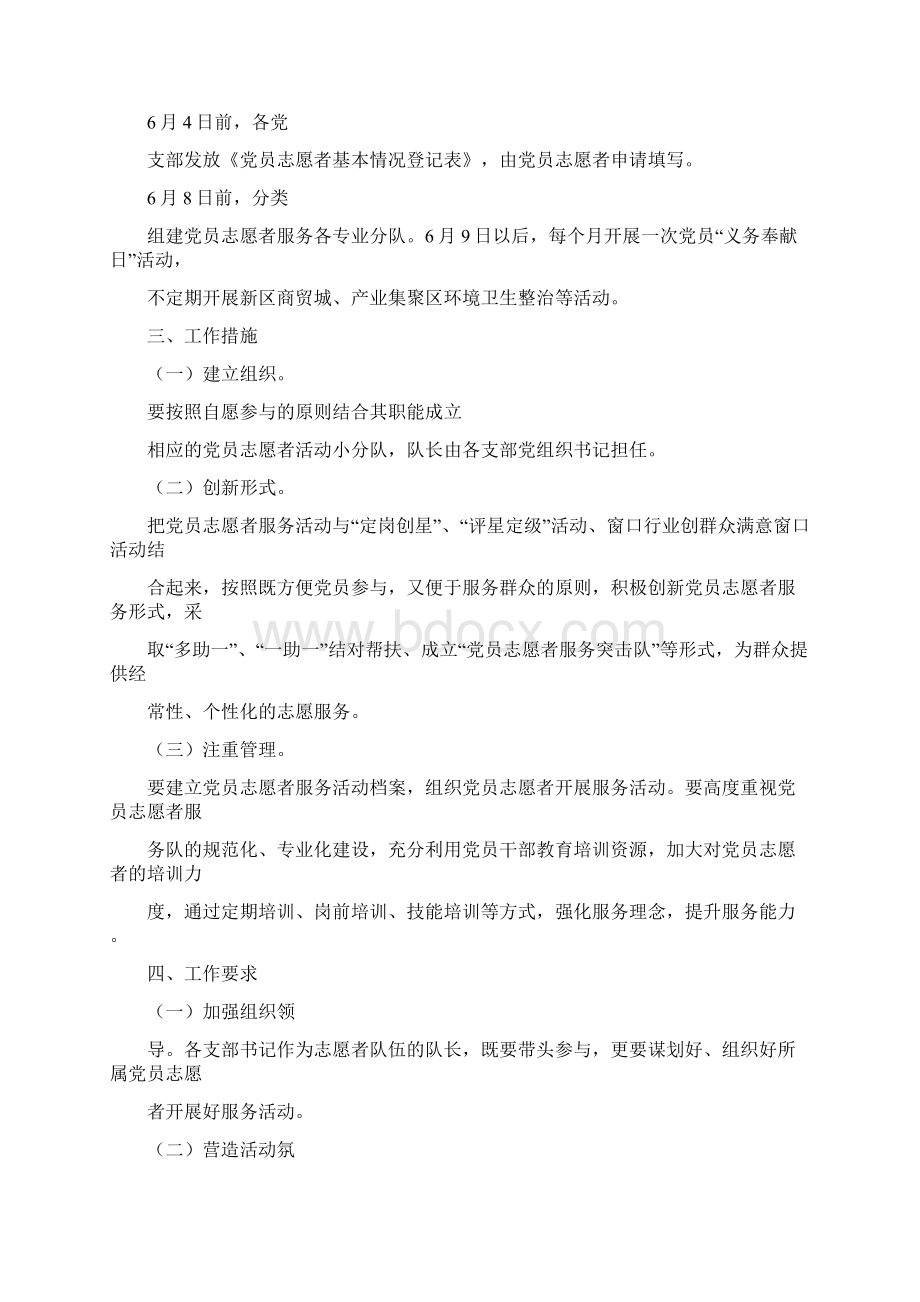 党员志愿服务活动计划.docx_第2页