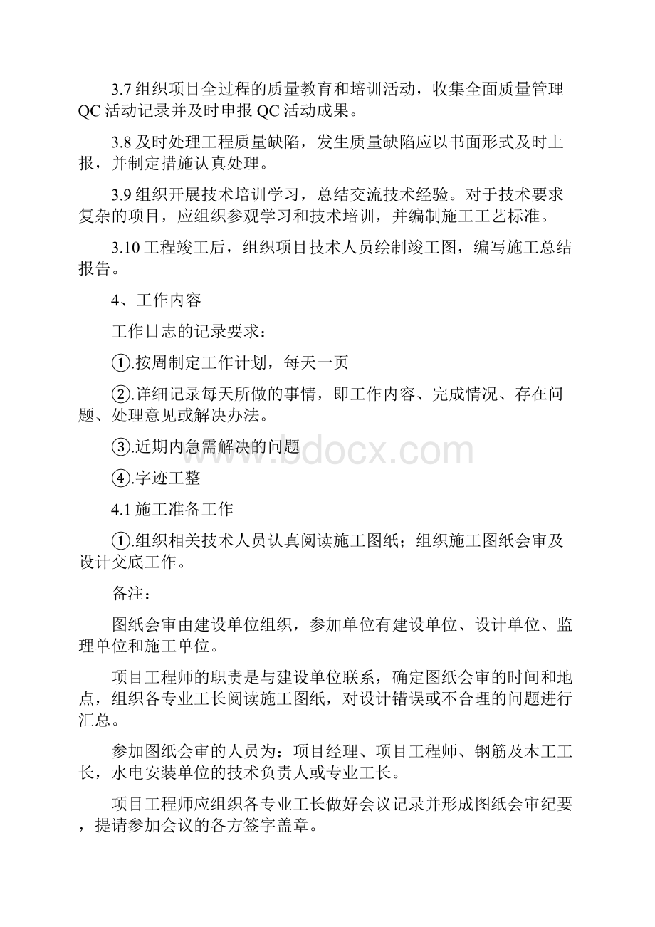 项目工程师作业指导书.docx_第2页