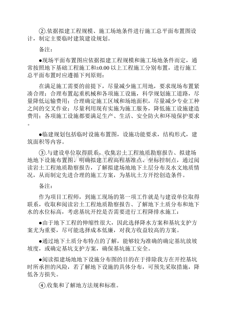 项目工程师作业指导书.docx_第3页