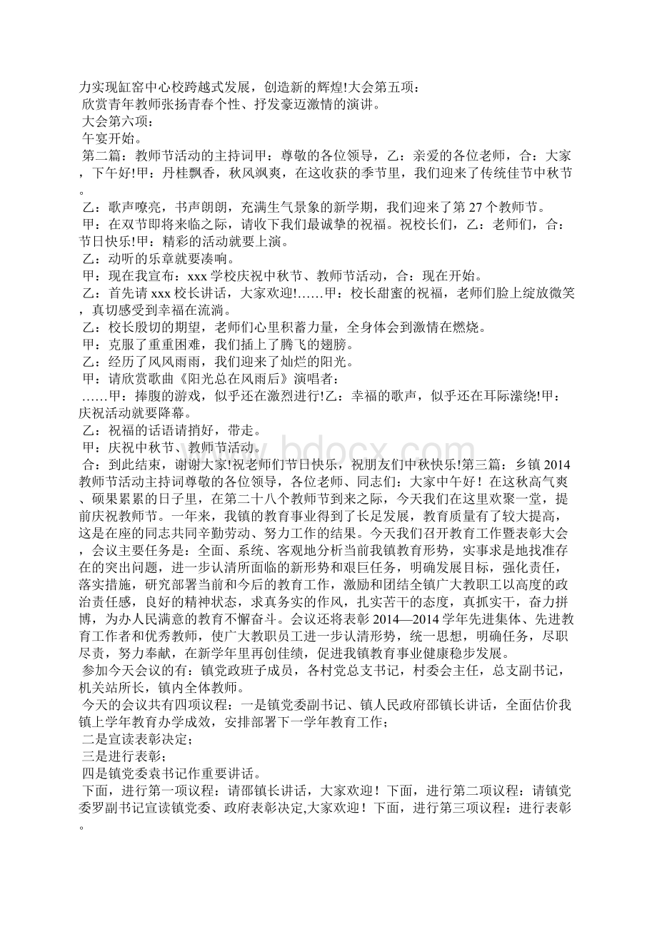 教师节活动主持词幼儿园教师节主持词Word文档下载推荐.docx_第2页