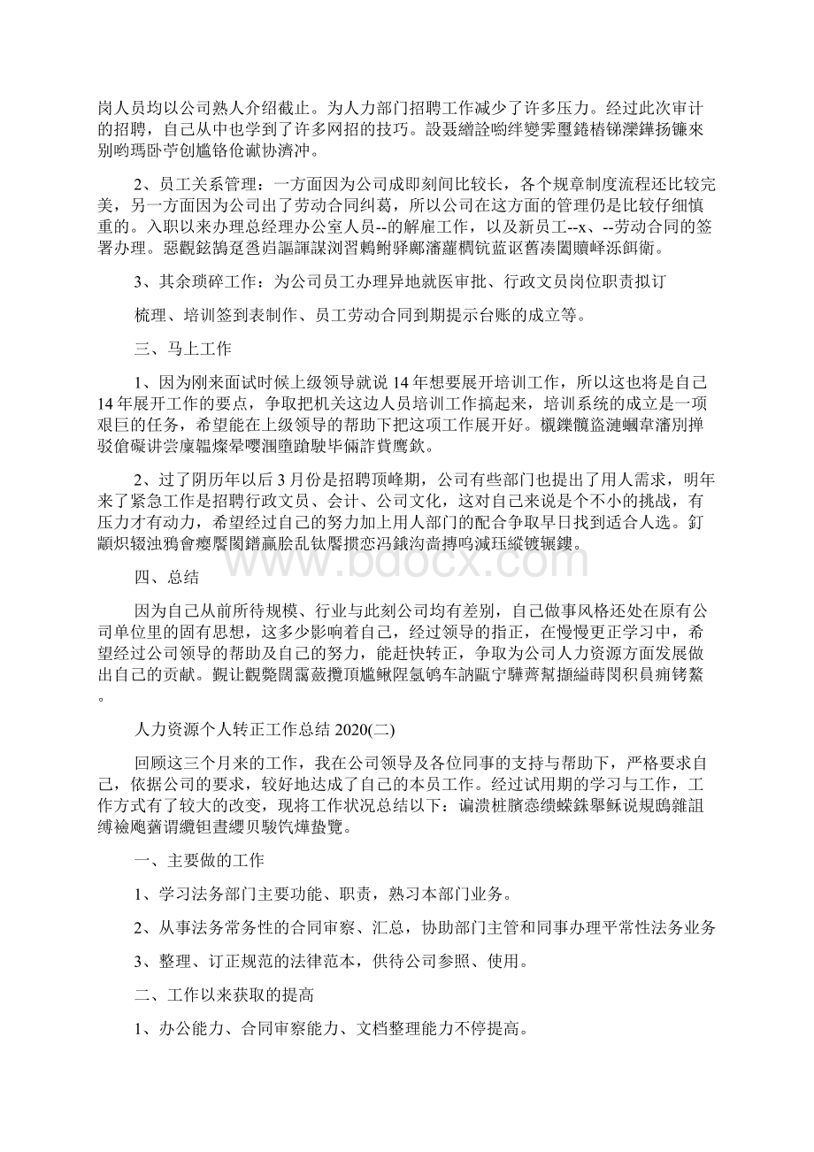 人力资源个人转正工作总结.docx_第2页