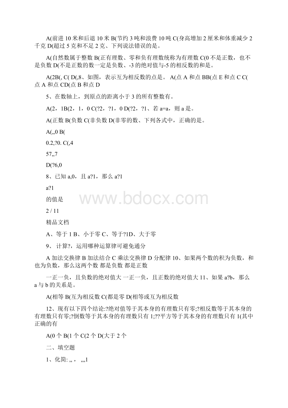 负数加减乘除练习题.docx_第2页