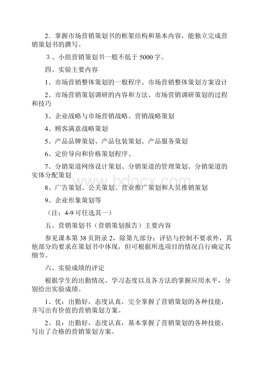 《营销策划》实验指导书.docx_第2页