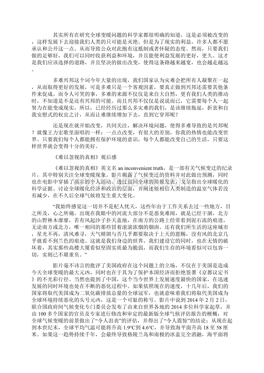 难以忽视的真相观后感文档格式.docx_第2页