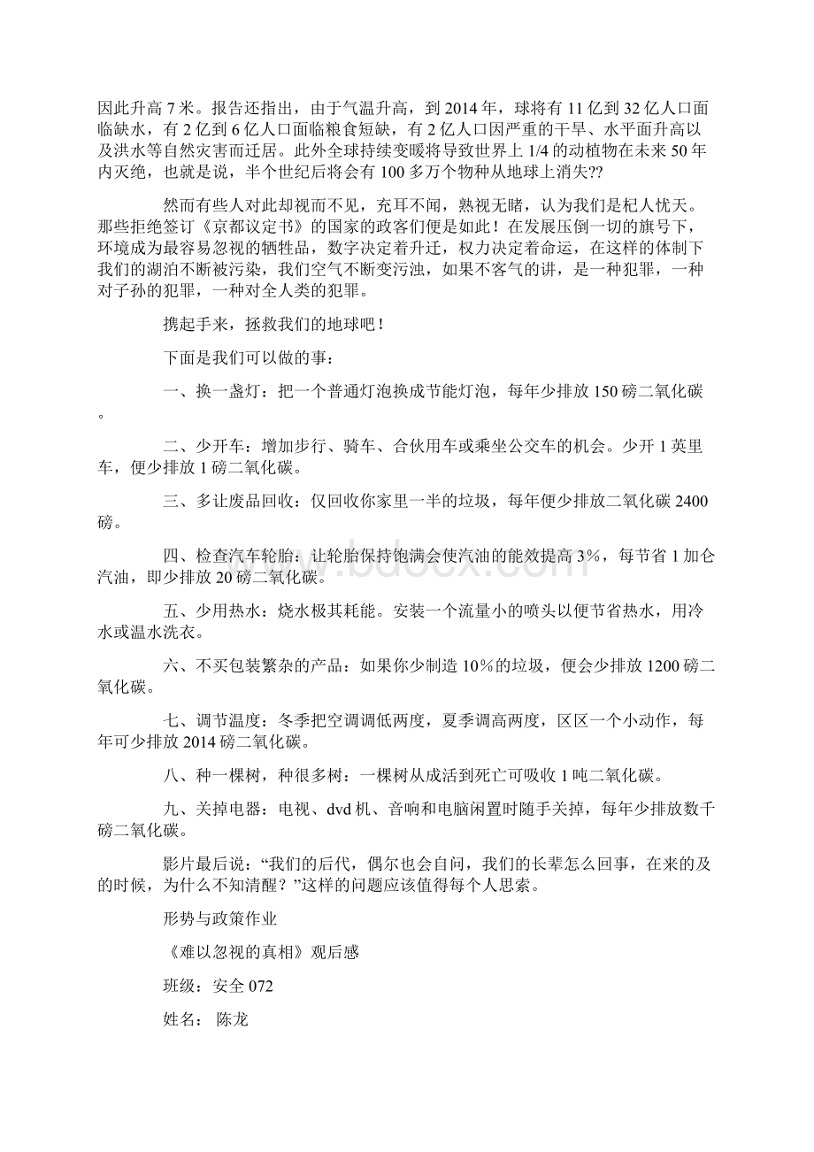 难以忽视的真相观后感文档格式.docx_第3页