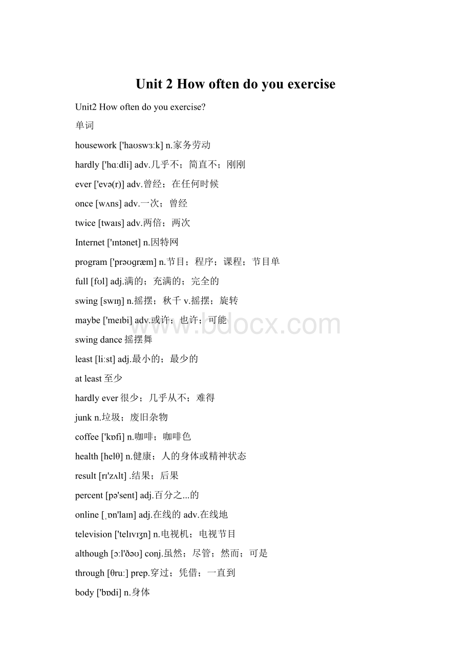 Unit 2How often do you exerciseWord文档格式.docx_第1页
