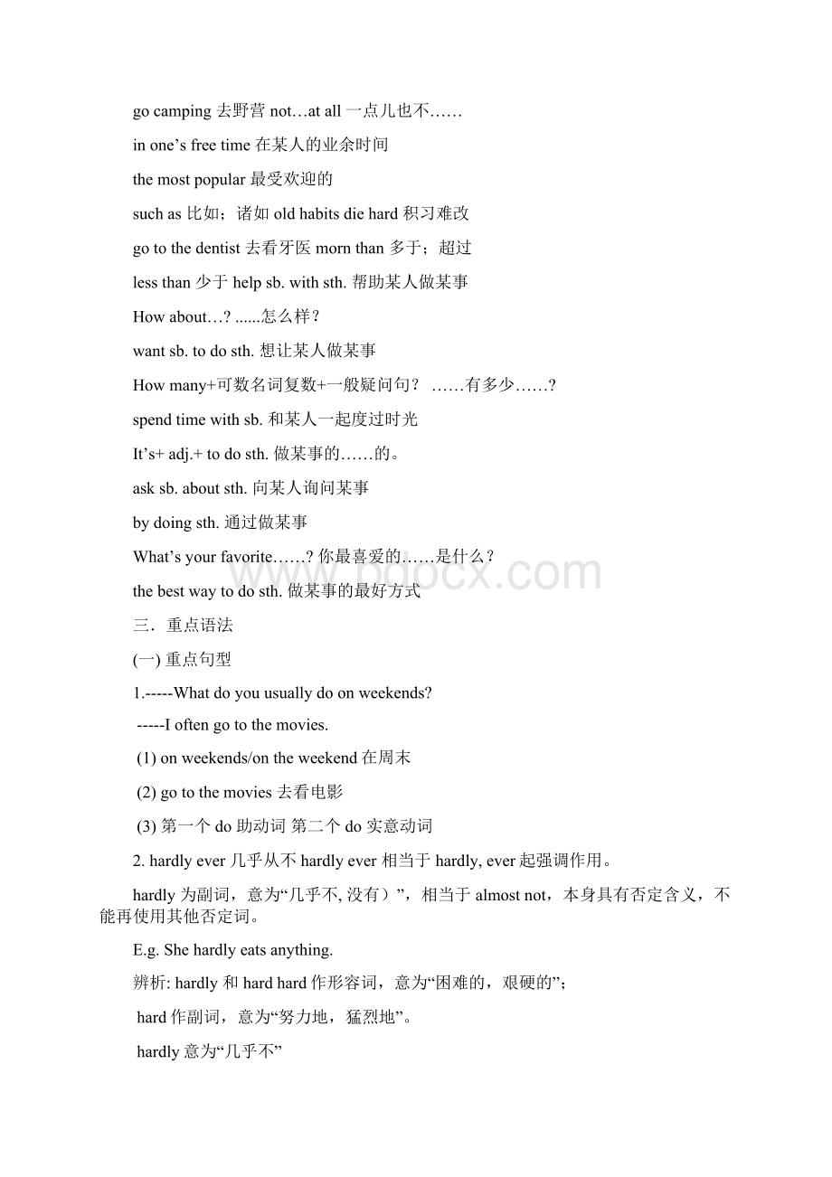 Unit 2How often do you exerciseWord文档格式.docx_第3页