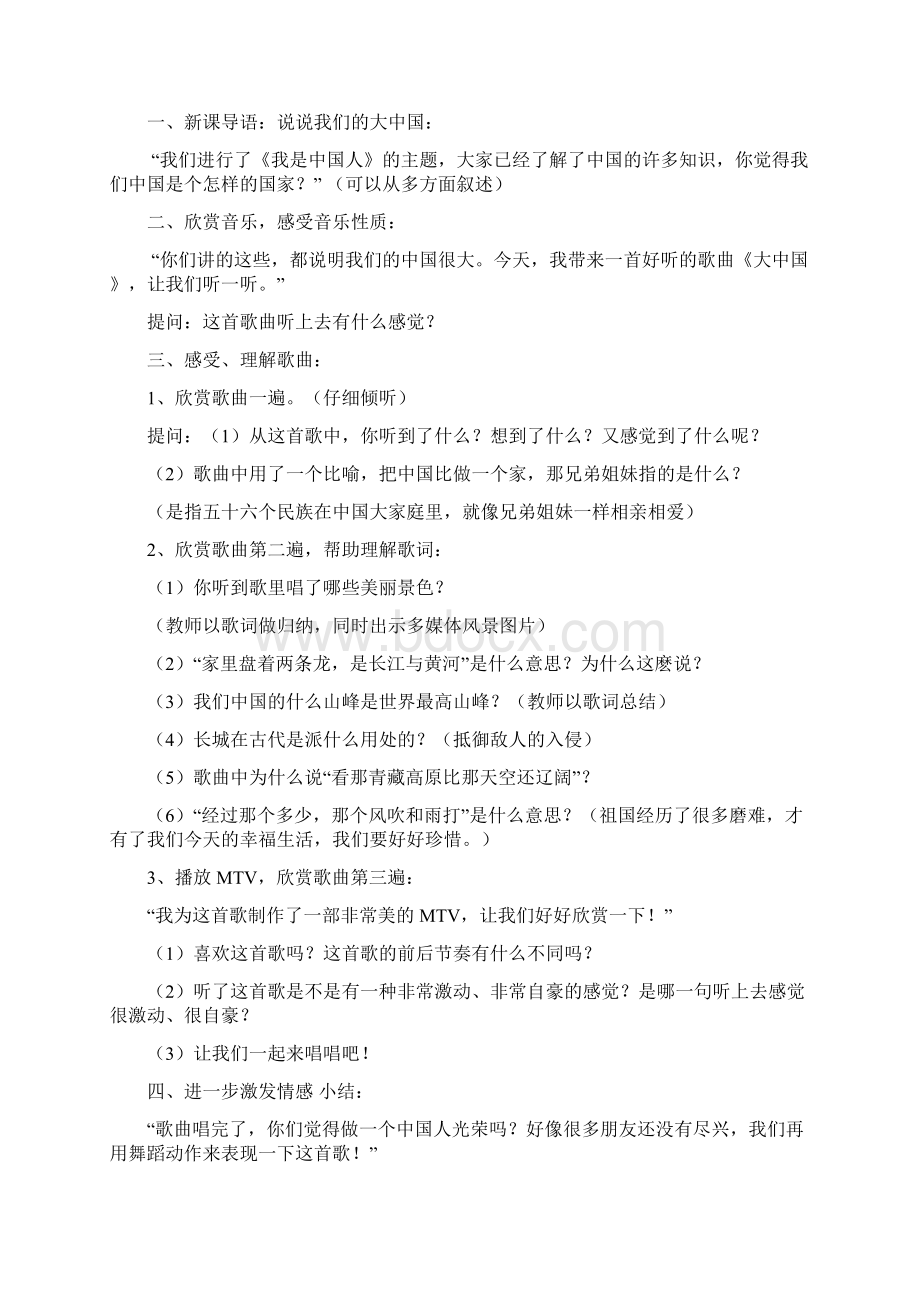 小学音乐六年级上册教案人音版文档格式.docx_第2页