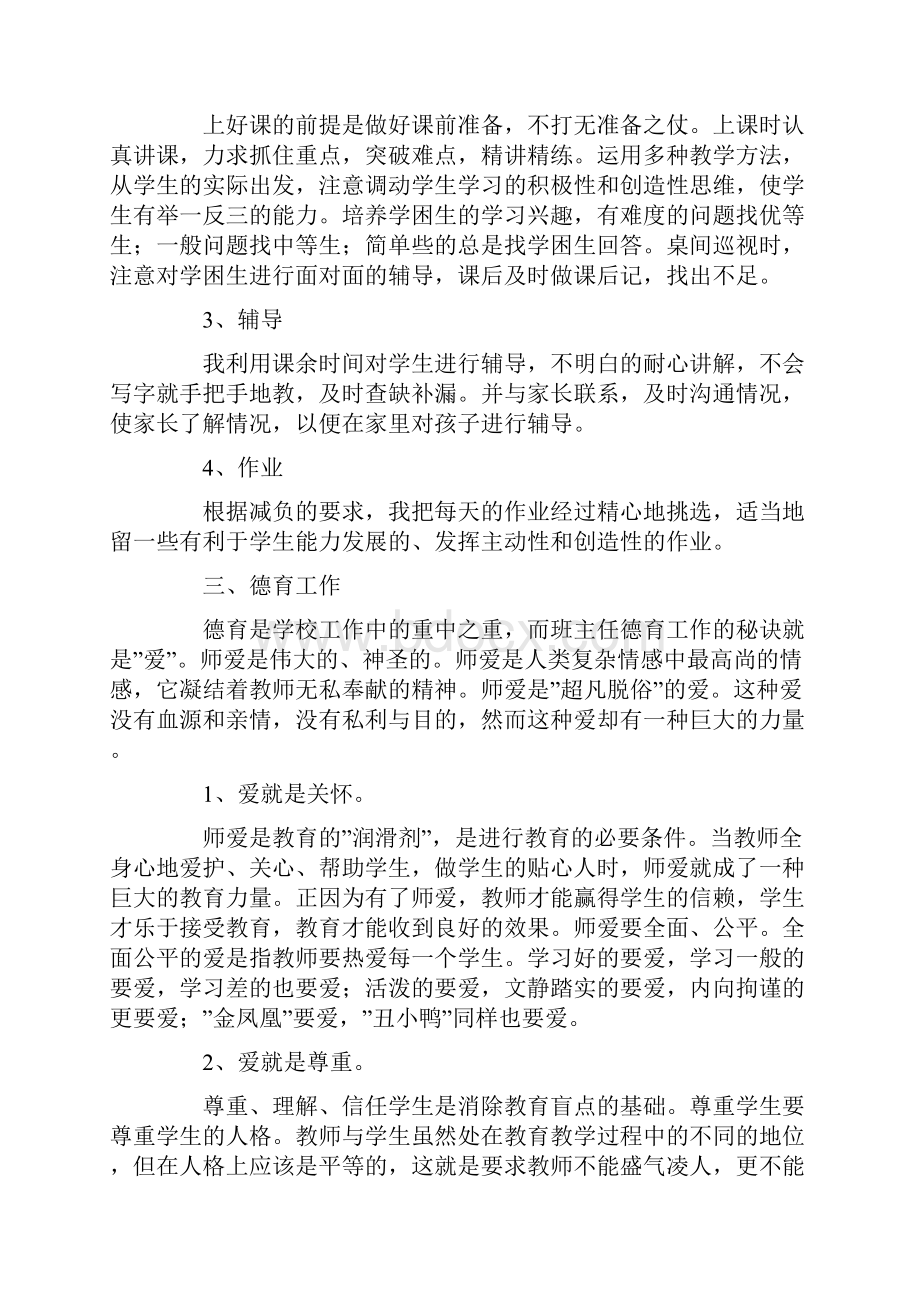 精选个人工作自我鉴定合集九篇Word文档下载推荐.docx_第2页