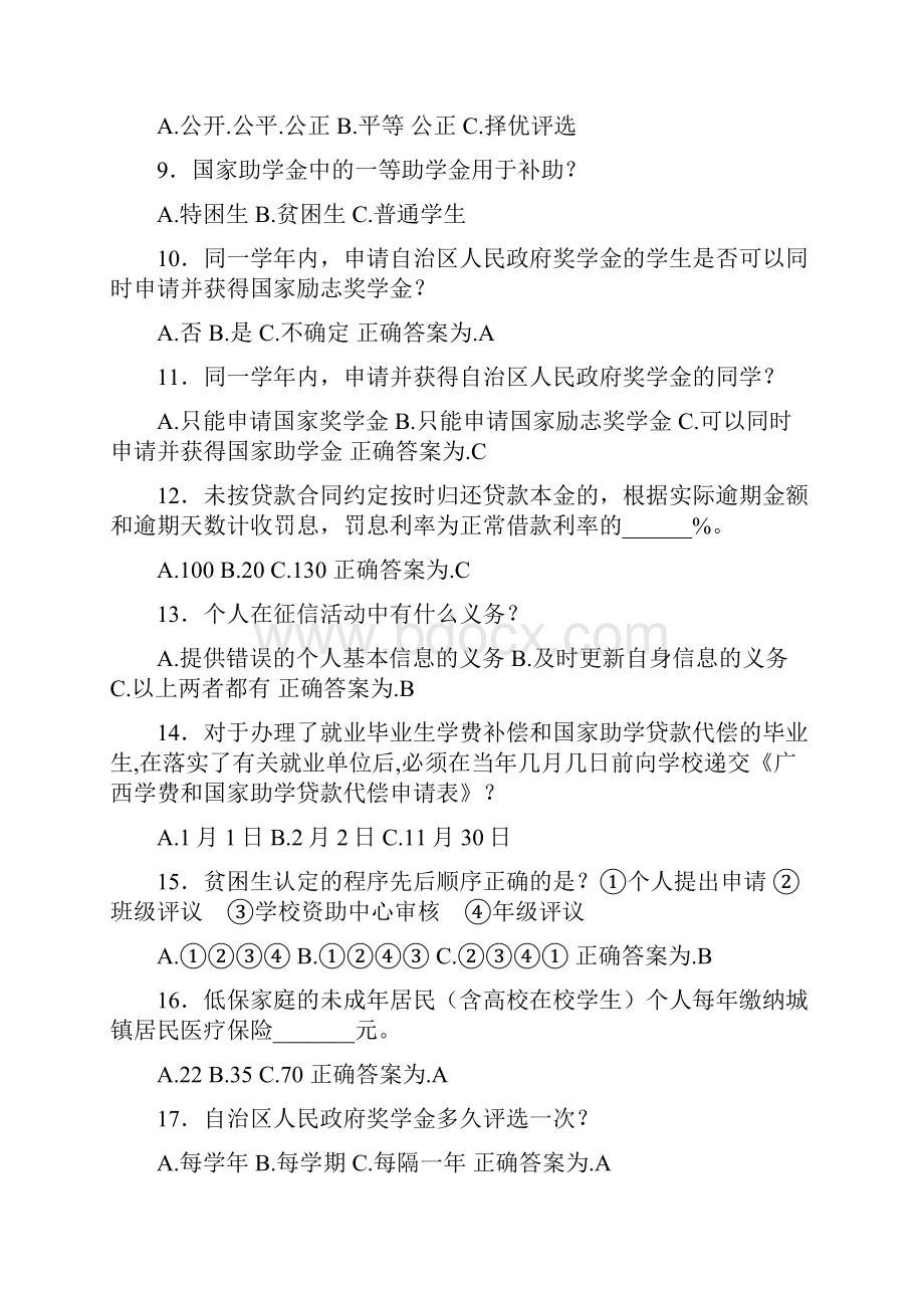 新版精选高校资助政策网络竞赛完整考题库500题含标准答案Word文档下载推荐.docx_第2页