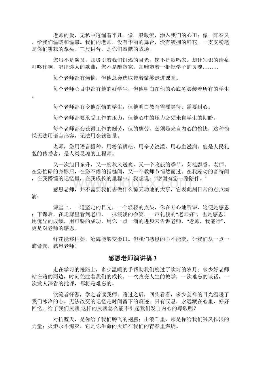 感恩老师演讲稿15篇.docx_第2页