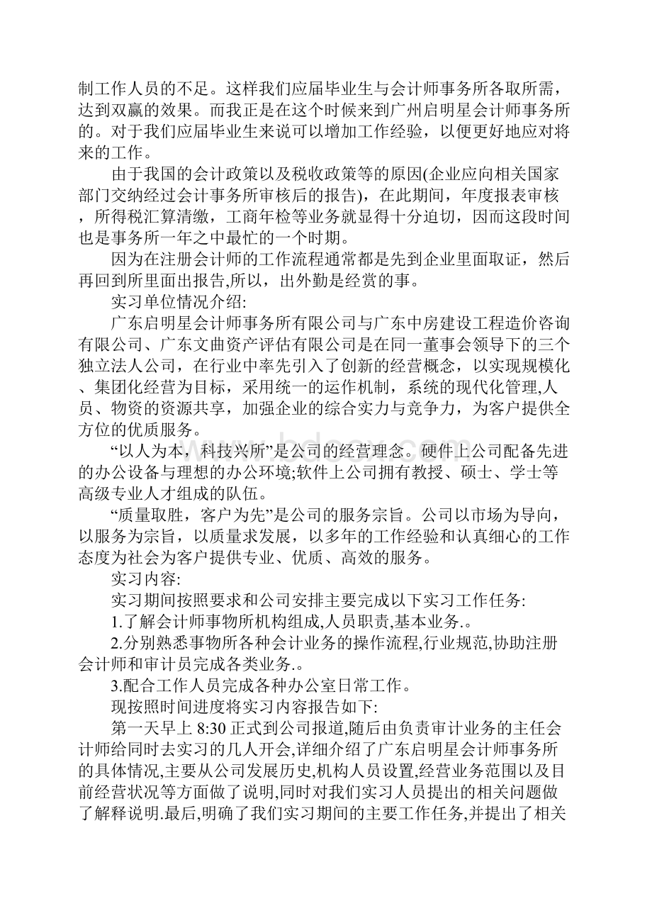 版在会计事务所实习报告6000字范文.docx_第2页