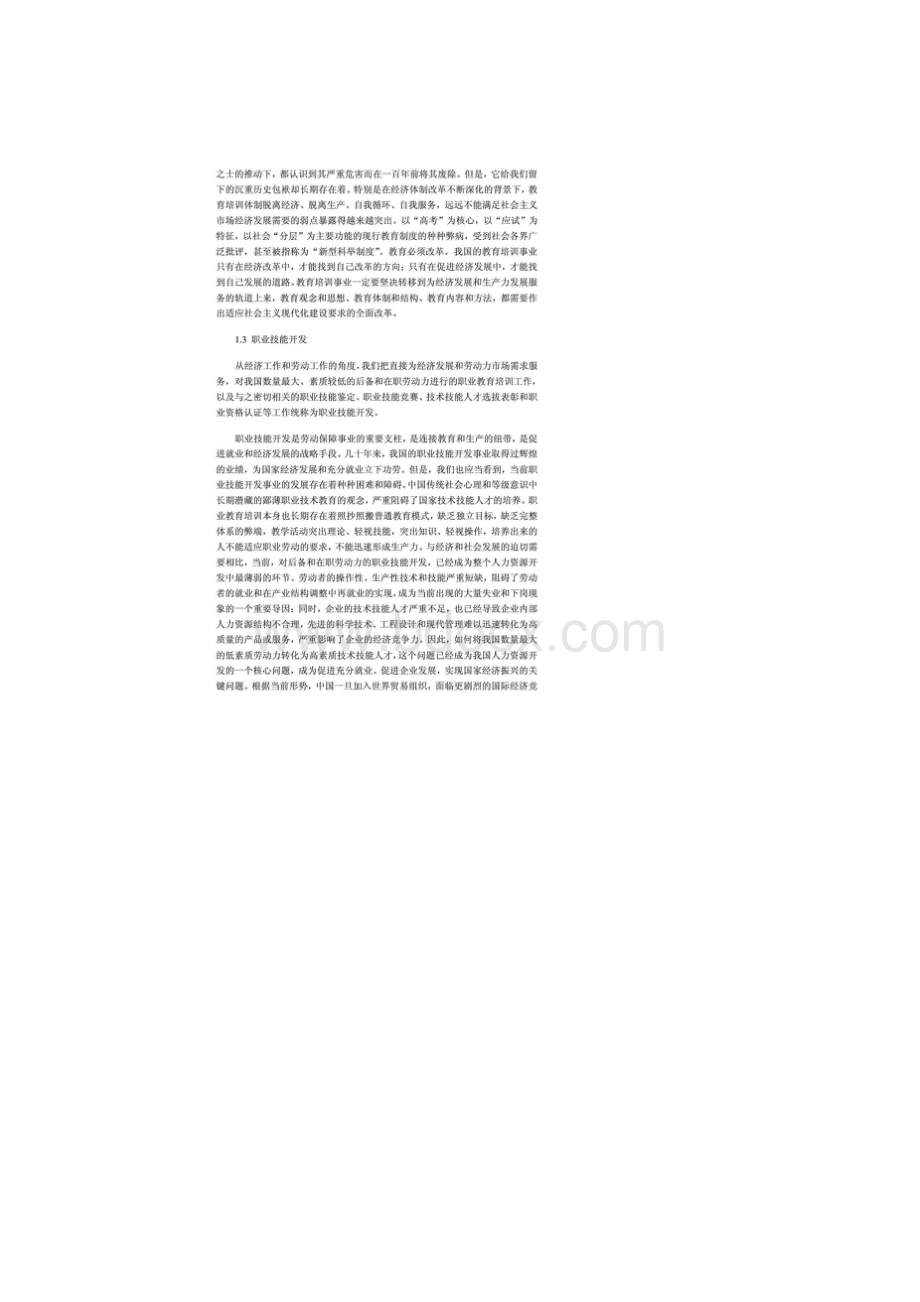 《国家技能振兴战略》研究报告Word下载.docx_第3页