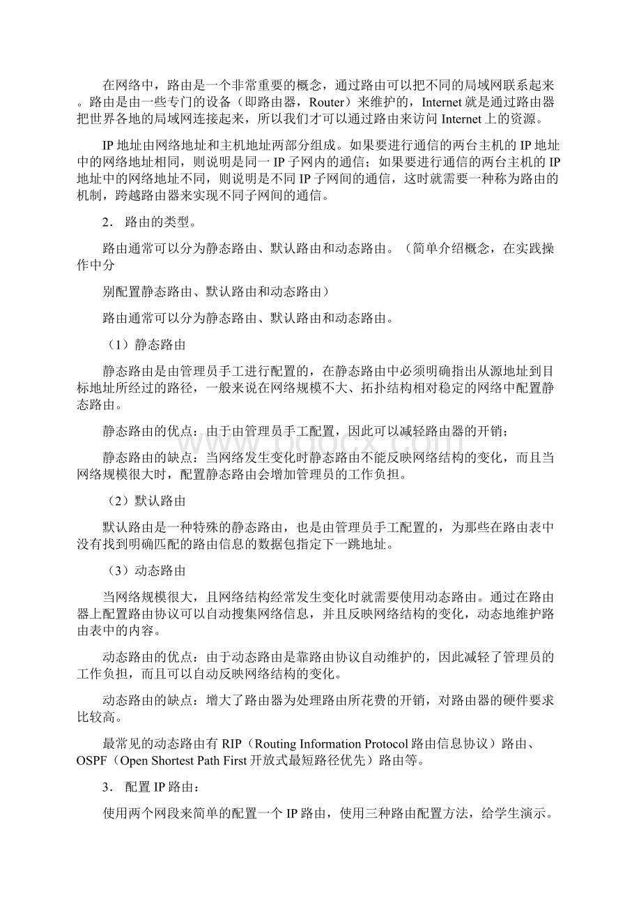 网络操作系统第十二章单元设计.docx_第3页