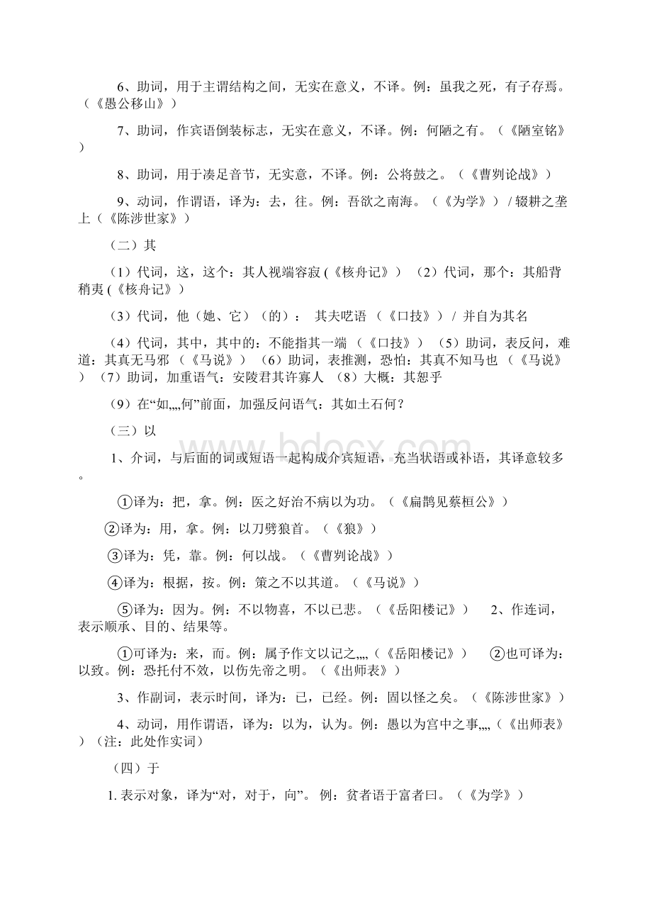 初中文言虚词集锦Word文档格式.docx_第2页