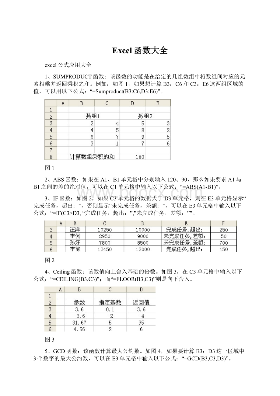 Excel函数大全Word格式.docx