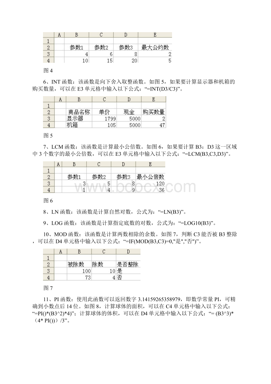 Excel函数大全.docx_第2页