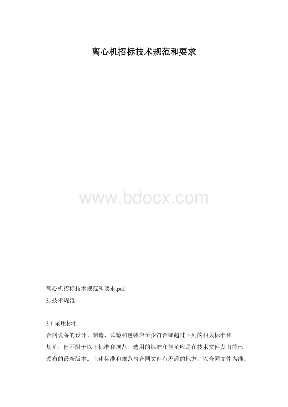 离心机招标技术规范和要求.docx