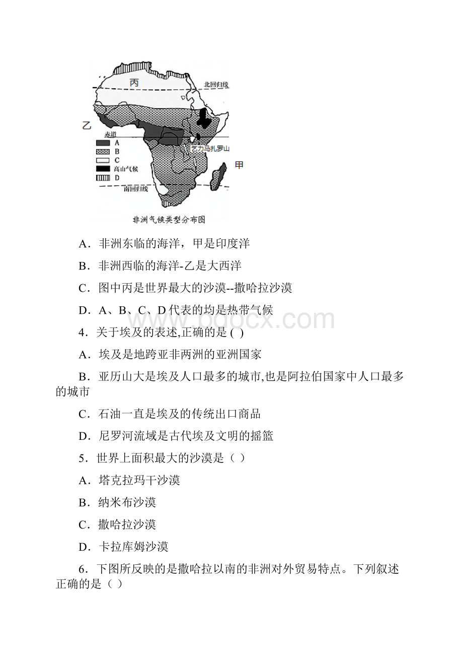 七年级下册地理课堂检测62非洲含答案和解析.docx_第2页