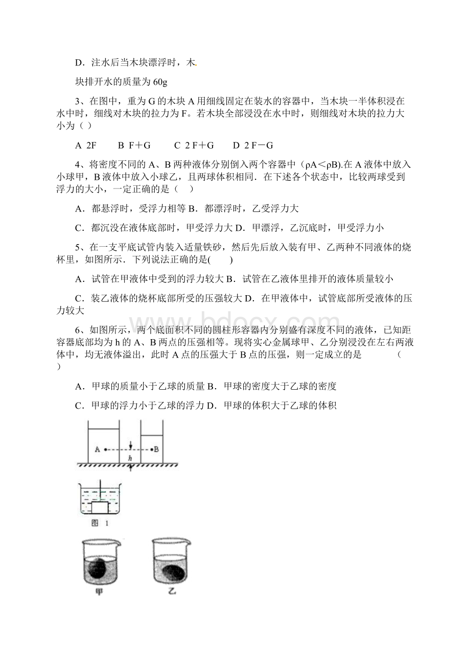 浮力.docx_第2页