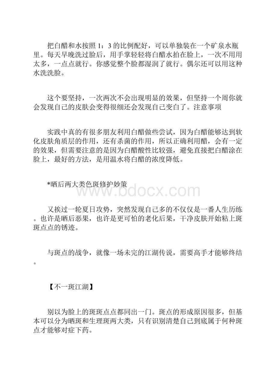 如何去除色斑暗沉脸上有色斑如何去除Word文件下载.docx_第3页