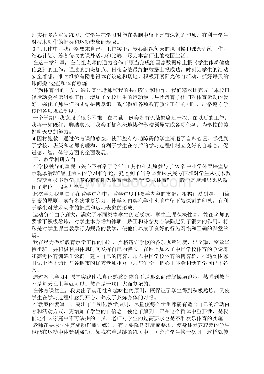 体育教师度考核个人工作总结.docx_第2页