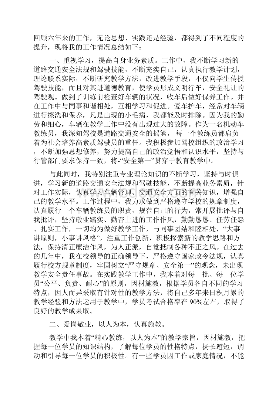 驾校教练培训心得体会范文3篇.docx_第2页