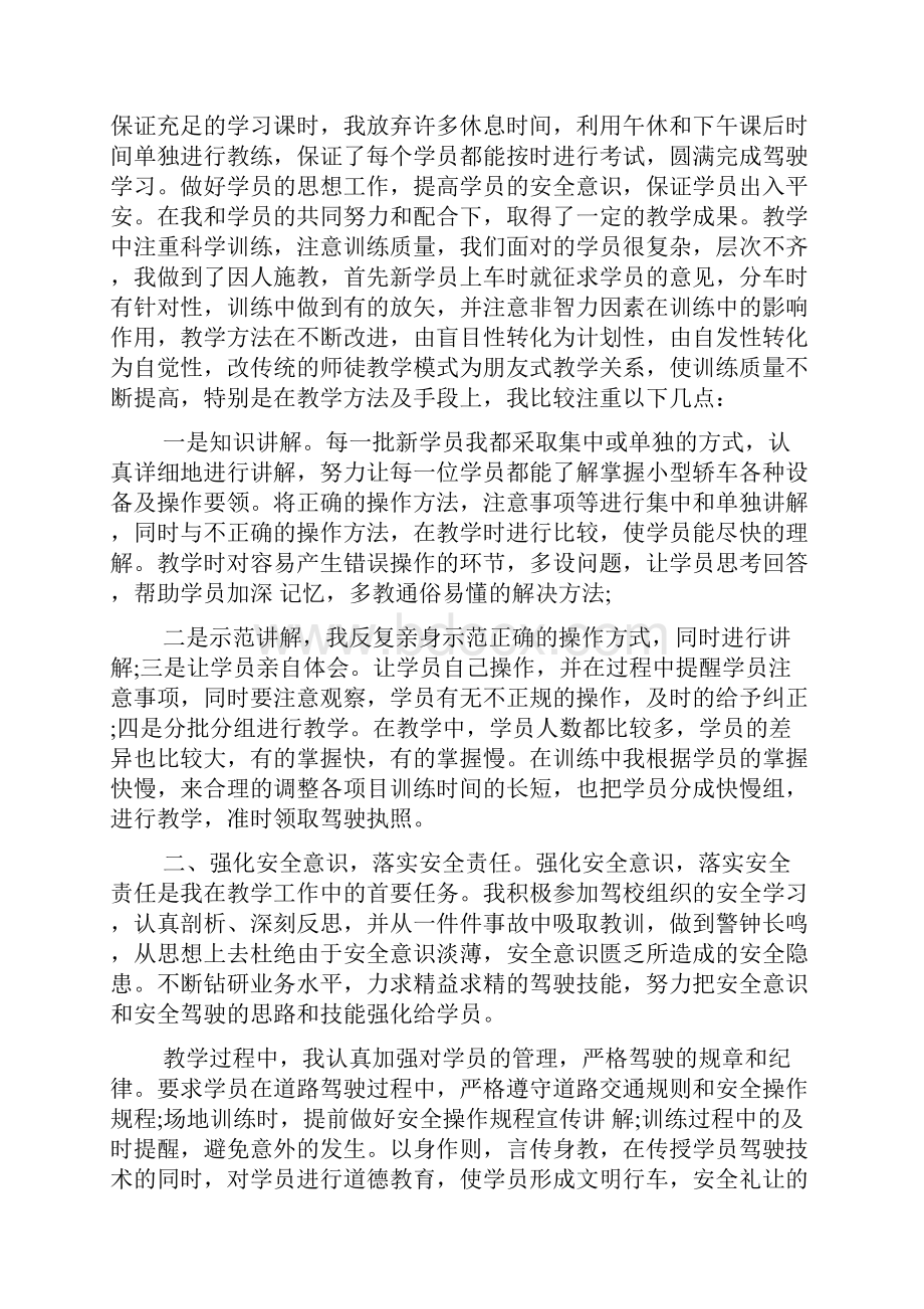 驾校教练培训心得体会范文3篇.docx_第3页