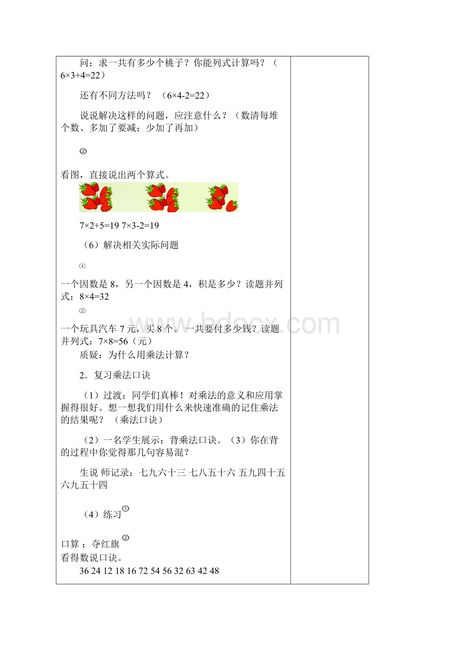 第9单元总复习 最新人教版数学二年级上册Word文件下载.docx_第3页