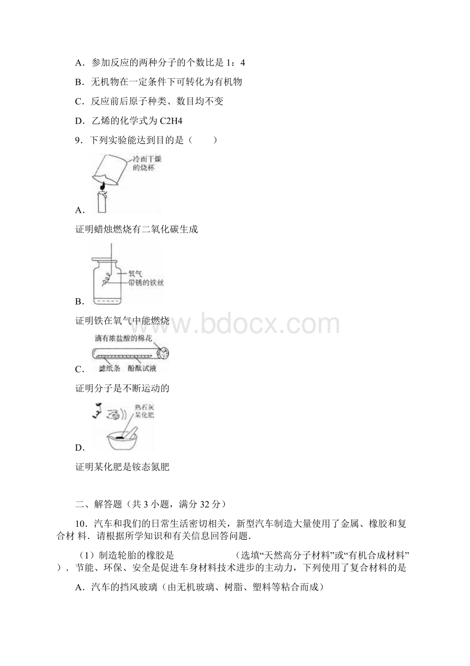 东营市中考化学试题解析版.docx_第3页