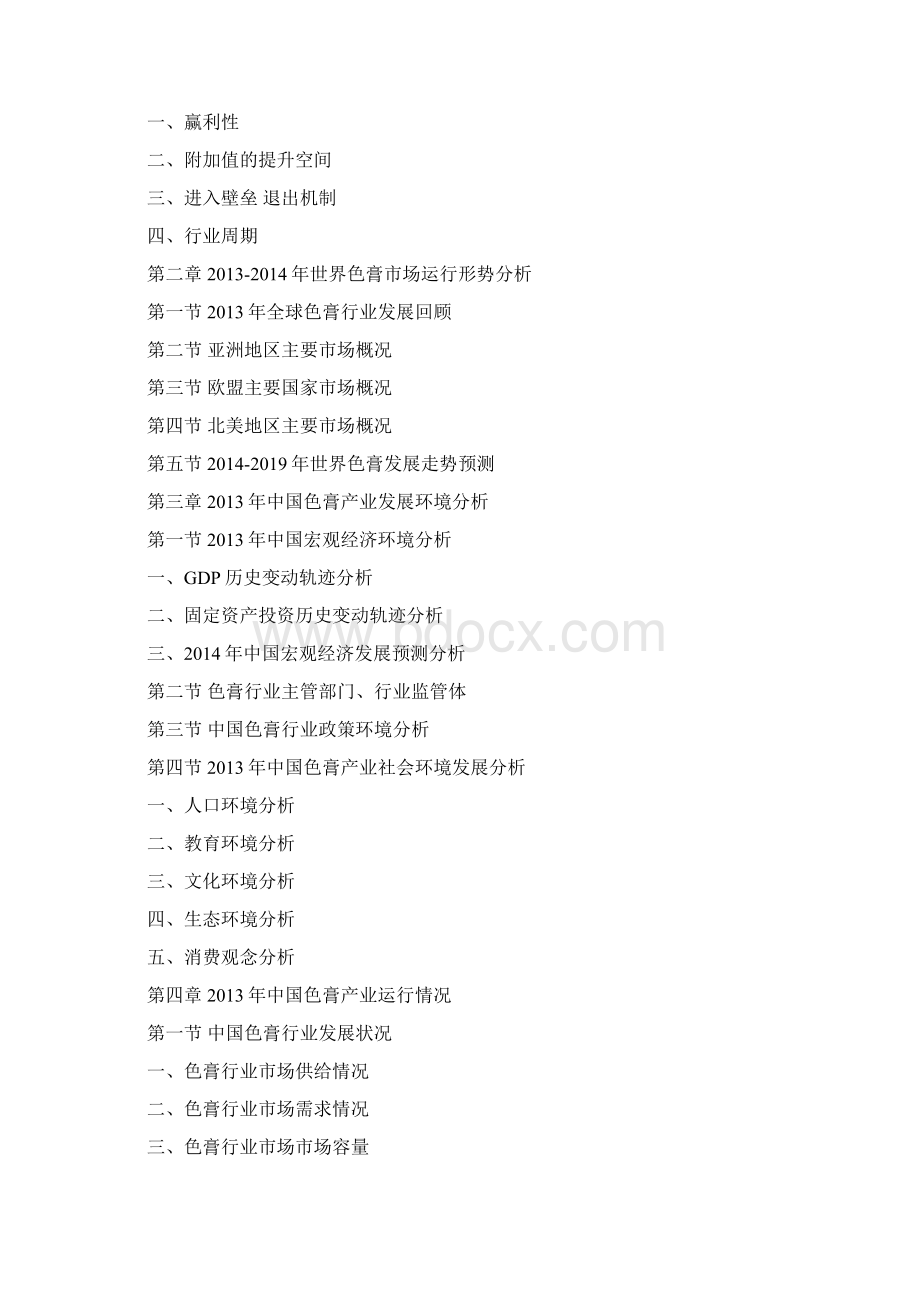 中国色膏产业发展现状及盈利空间研究报告Word格式.docx_第3页