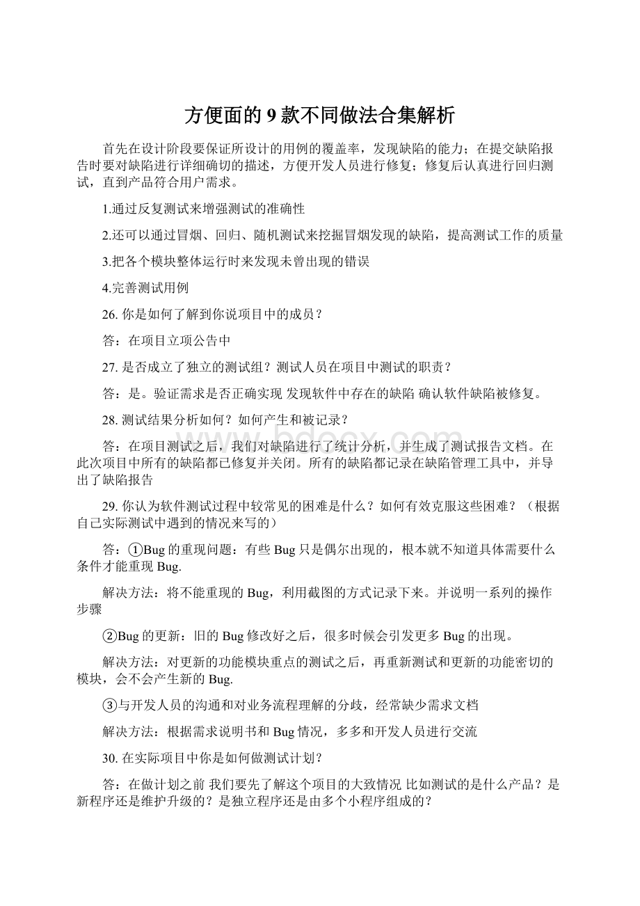 方便面的9款不同做法合集解析.docx_第1页