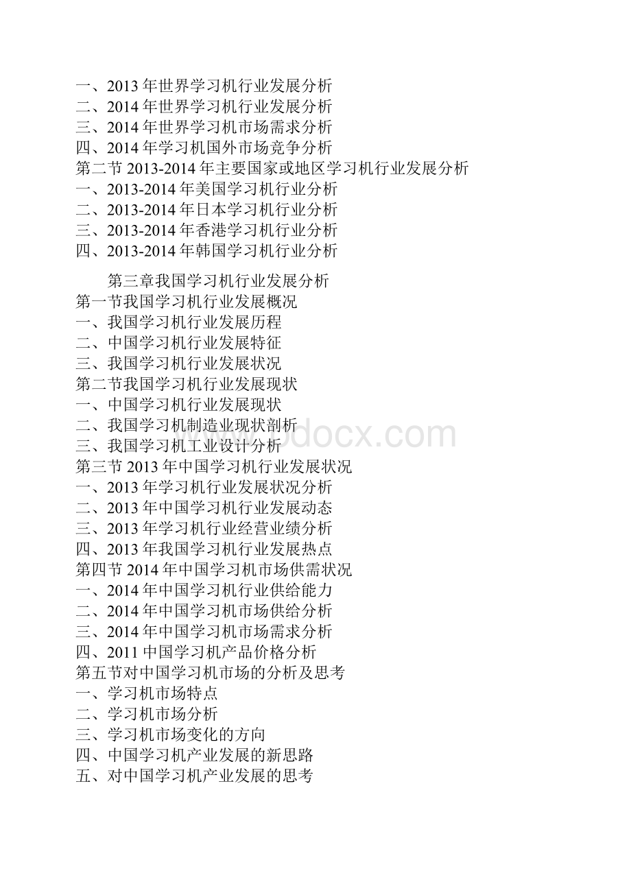 中国学习机市场商业现状专项调研与产业投资评估报告.docx_第2页