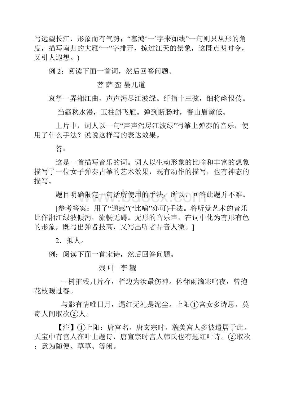 诗歌鉴赏专题讲练三Word文件下载.docx_第2页